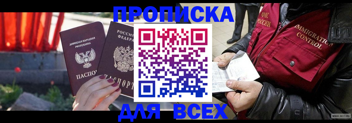 прописка в Всеволожске